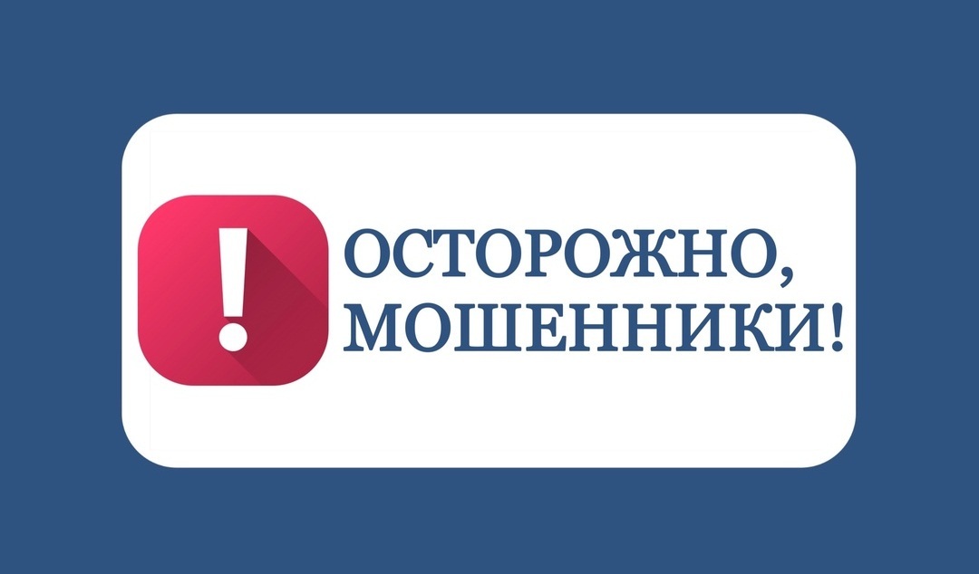 Напоминаем правила безопасного поведения граждан при мошенничестве.