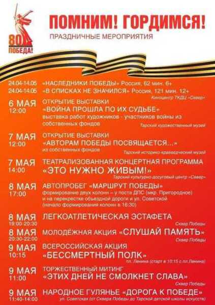 Публикуем афишу праздничных мероприятий.