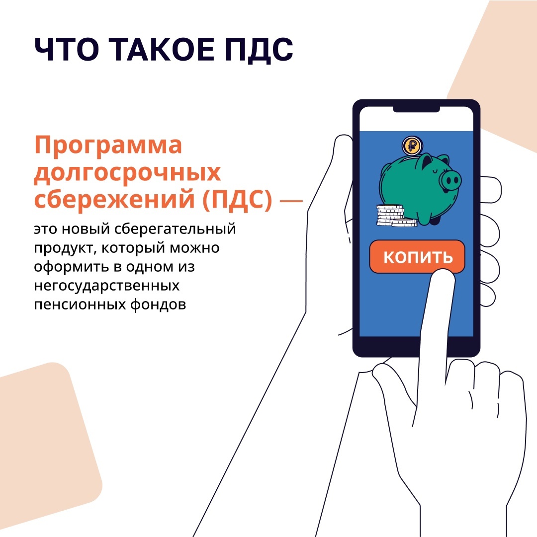 Продолжается действие Программы долгосрочных сбережений.