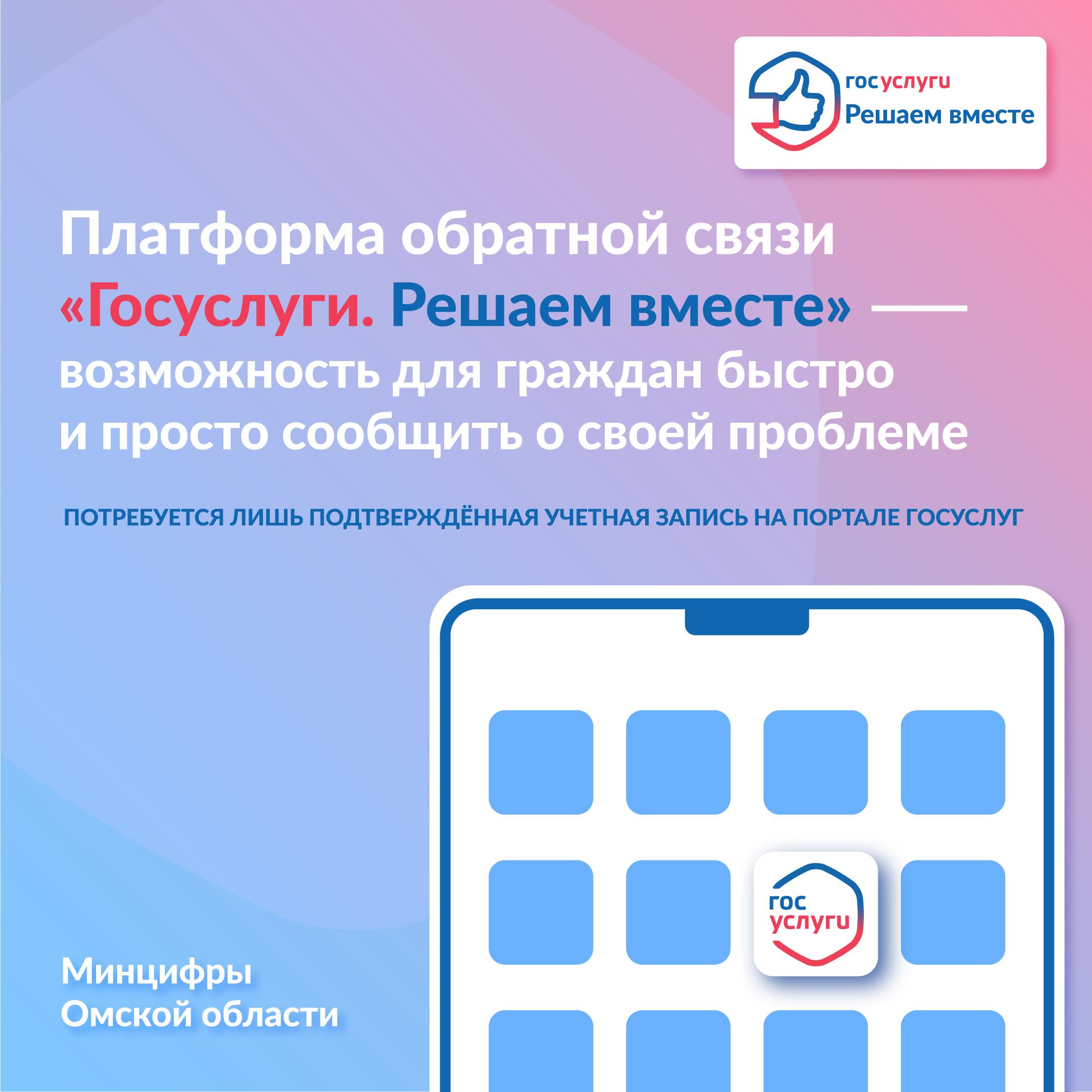 Платформа обратной связи - становится все более популярной для подачи обращений граждан.