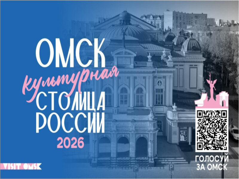 Проходит голосование за звание Культурной столицы России в 2026 году.