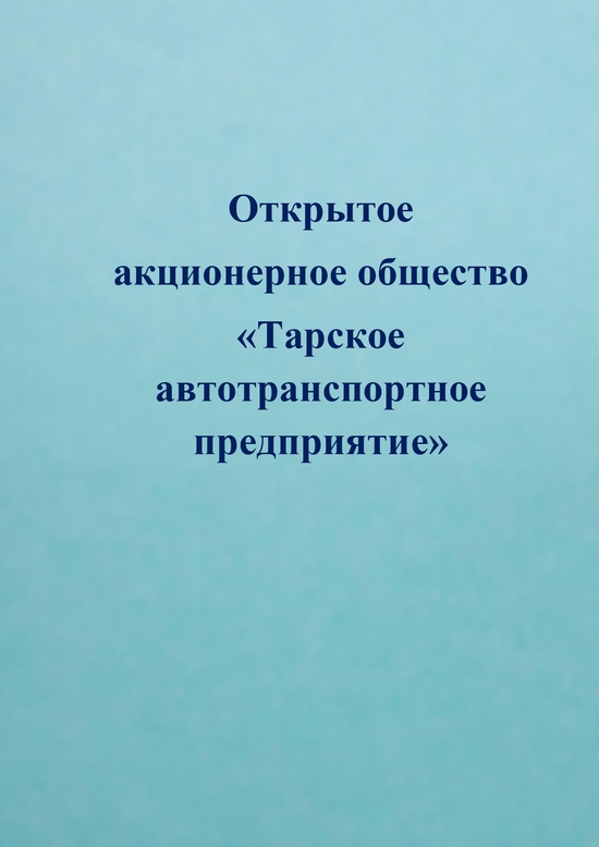 Директор Алтынкович Анатолий Августович.