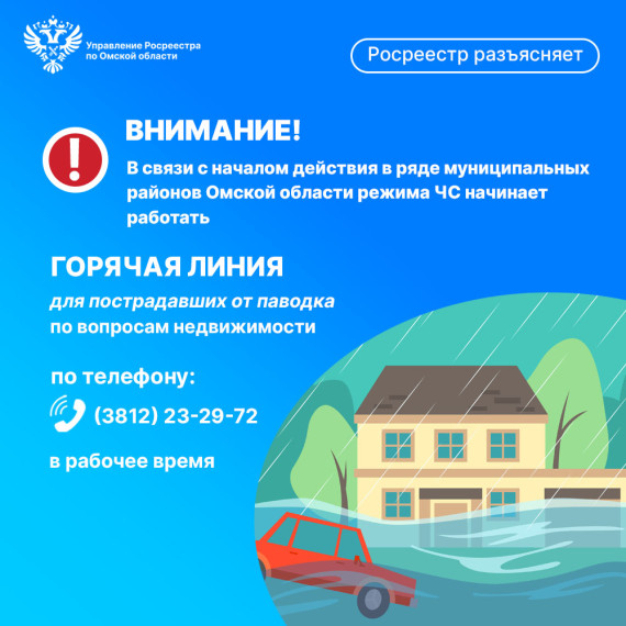 Уважаемые жители Омской области!. Уважаемые жители Омской области!.
