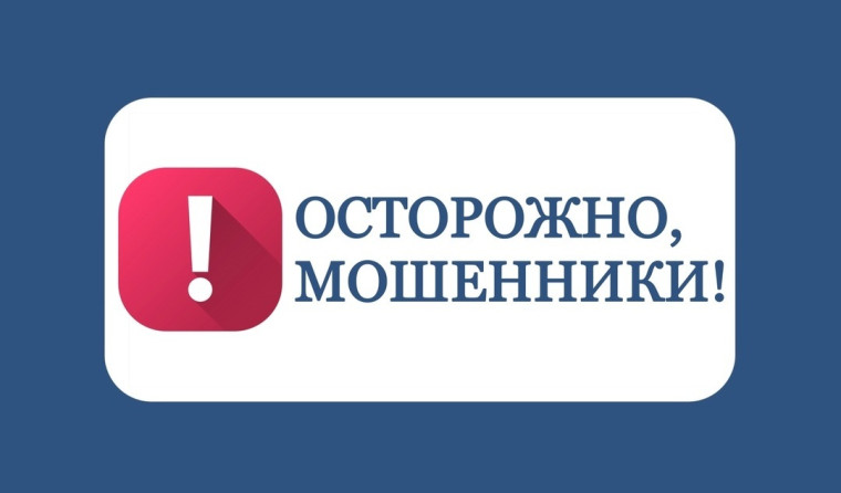 Напоминаем правила безопасного поведения граждан при мошенничестве. Напоминаем правила безопасного поведения граждан при мошенничестве.