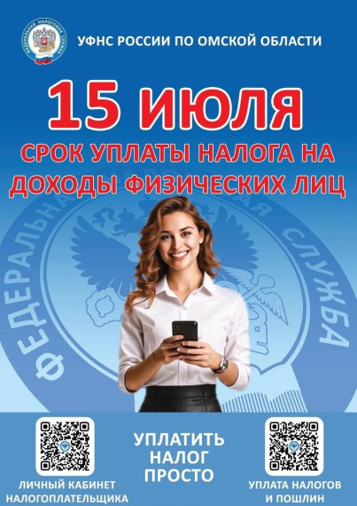 УФНС по Омской области напоминает о сроке уплаты налога. УФНС по Омской области напоминает о сроке уплаты налога.
